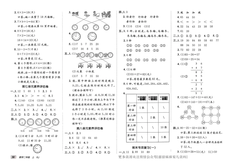 二年级数学上册人教版24秋《非常海淀单元测试AB卷》_2024年人教版小学数学一二三四五六年级上册下册期中期末试a0747_期末总复习_《非常海淀单元AB卷》24秋