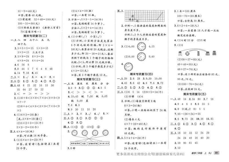 二年级数学上册人教版24秋《非常海淀单元测试AB卷》_2024年人教版小学数学一二三四五六年级上册下册期中期末试a0747_期末总复习_《非常海淀单元AB卷》24秋