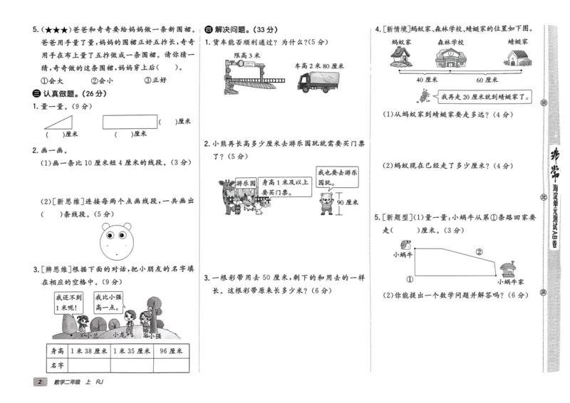 二年级数学上册人教版24秋《非常海淀单元测试AB卷》_2024年人教版小学数学一二三四五六年级上册下册期中期末试a0747_期末总复习_《非常海淀单元AB卷》24秋
