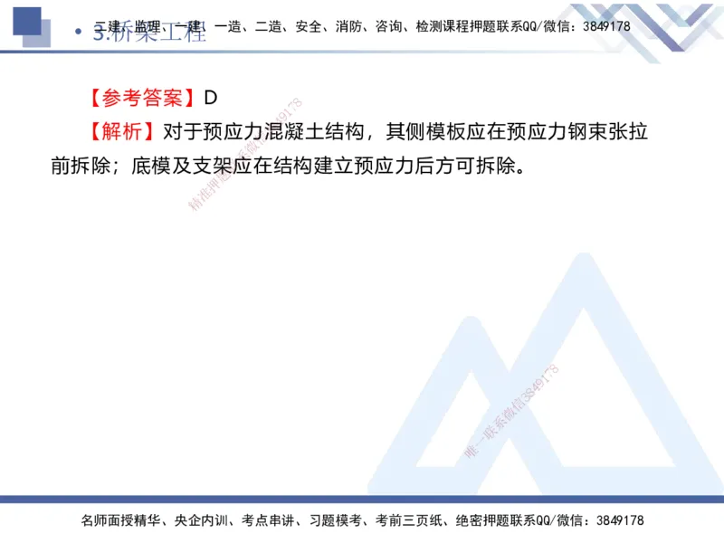 02.2025卢小东-实务带练拔分营-公路实务2_2026年一级建造师_2026年一建公路_2025年一建公路SVIP_04-冲刺串讲✿考点强化✿小灶集训_36-公路《实务带练拔分》卢小东HX_讲义