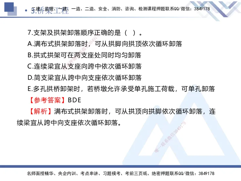 02.2025卢小东-实务带练拔分营-公路实务2_2026年一级建造师_2026年一建公路_2025年一建公路SVIP_04-冲刺串讲✿考点强化✿小灶集训_36-公路《实务带练拔分》卢小东HX_讲义