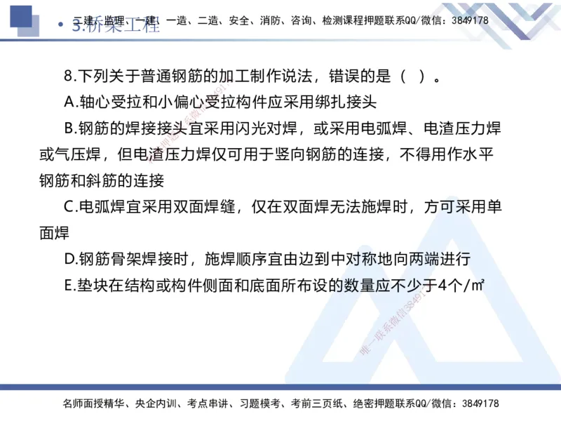 02.2025卢小东-实务带练拔分营-公路实务2_2026年一级建造师_2026年一建公路_2025年一建公路SVIP_04-冲刺串讲✿考点强化✿小灶集训_36-公路《实务带练拔分》卢小东HX_讲义