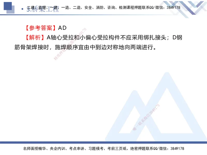 02.2025卢小东-实务带练拔分营-公路实务2_2026年一级建造师_2026年一建公路_2025年一建公路SVIP_04-冲刺串讲✿考点强化✿小灶集训_36-公路《实务带练拔分》卢小东HX_讲义