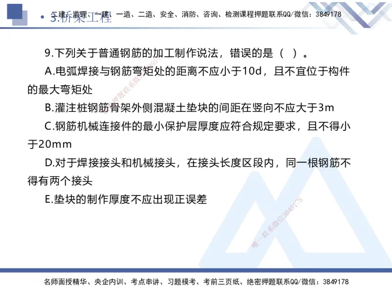 02.2025卢小东-实务带练拔分营-公路实务2_2026年一级建造师_2026年一建公路_2025年一建公路SVIP_04-冲刺串讲✿考点强化✿小灶集训_36-公路《实务带练拔分》卢小东HX_讲义