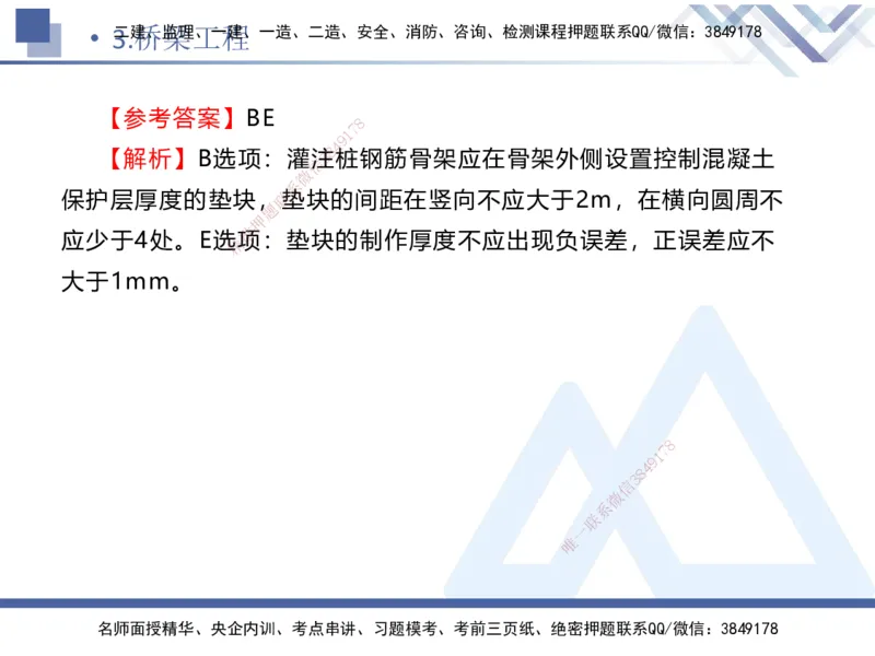 02.2025卢小东-实务带练拔分营-公路实务2_2026年一级建造师_2026年一建公路_2025年一建公路SVIP_04-冲刺串讲✿考点强化✿小灶集训_36-公路《实务带练拔分》卢小东HX_讲义