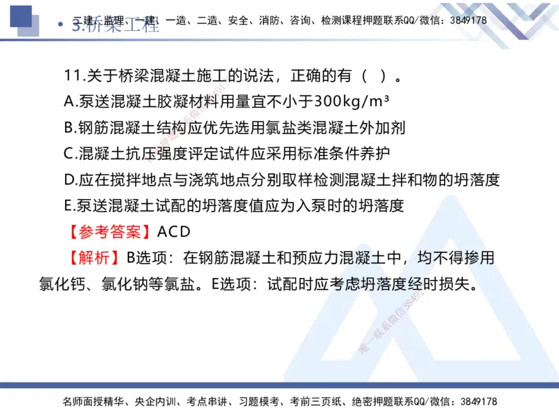 02.2025卢小东-实务带练拔分营-公路实务2_2026年一级建造师_2026年一建公路_2025年一建公路SVIP_04-冲刺串讲✿考点强化✿小灶集训_36-公路《实务带练拔分》卢小东HX_讲义
