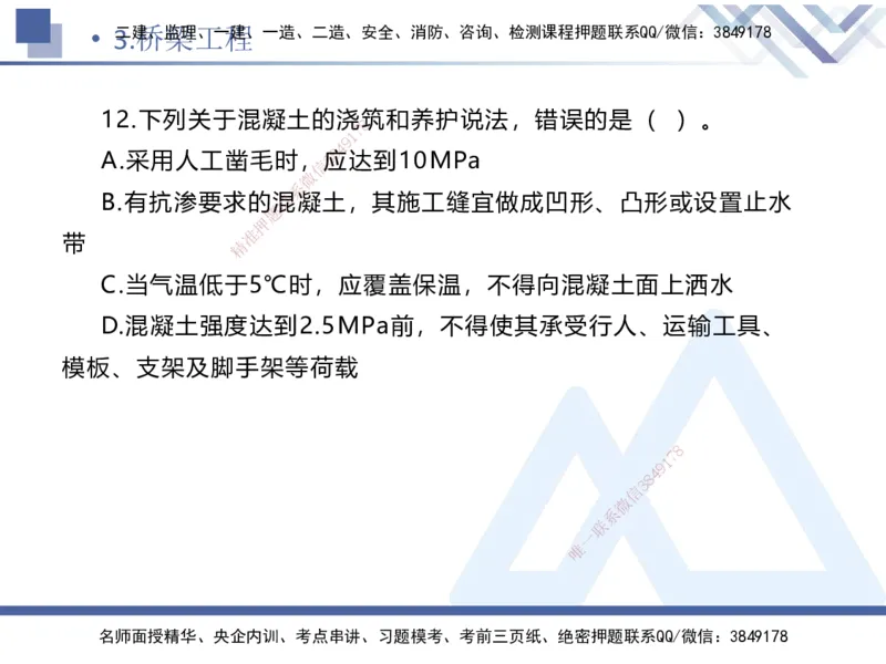 02.2025卢小东-实务带练拔分营-公路实务2_2026年一级建造师_2026年一建公路_2025年一建公路SVIP_04-冲刺串讲✿考点强化✿小灶集训_36-公路《实务带练拔分》卢小东HX_讲义