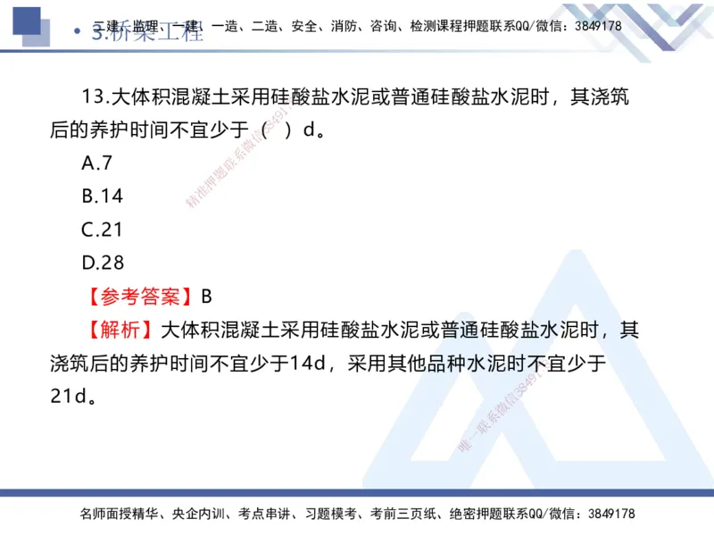 02.2025卢小东-实务带练拔分营-公路实务2_2026年一级建造师_2026年一建公路_2025年一建公路SVIP_04-冲刺串讲✿考点强化✿小灶集训_36-公路《实务带练拔分》卢小东HX_讲义