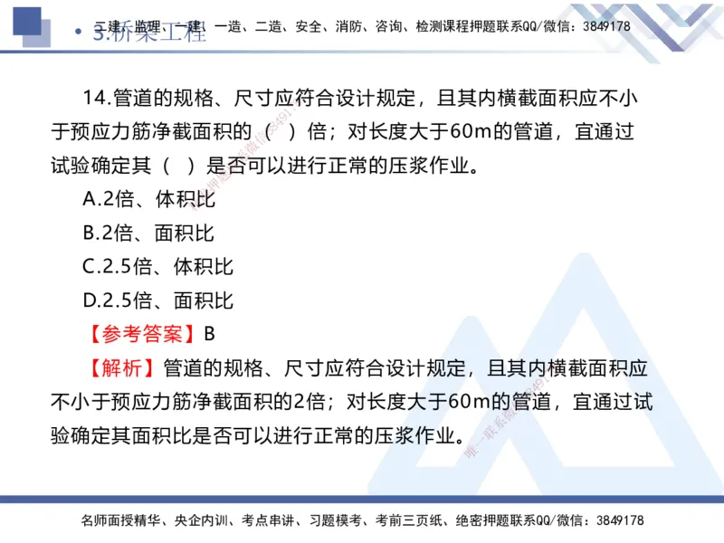 02.2025卢小东-实务带练拔分营-公路实务2_2026年一级建造师_2026年一建公路_2025年一建公路SVIP_04-冲刺串讲✿考点强化✿小灶集训_36-公路《实务带练拔分》卢小东HX_讲义