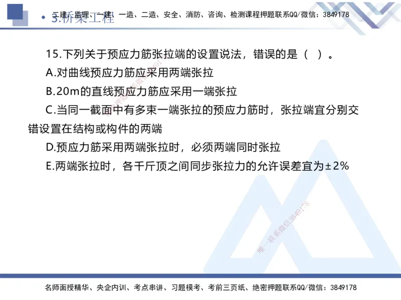 02.2025卢小东-实务带练拔分营-公路实务2_2026年一级建造师_2026年一建公路_2025年一建公路SVIP_04-冲刺串讲✿考点强化✿小灶集训_36-公路《实务带练拔分》卢小东HX_讲义