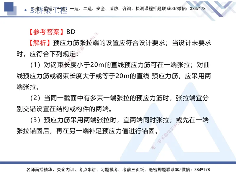 02.2025卢小东-实务带练拔分营-公路实务2_2026年一级建造师_2026年一建公路_2025年一建公路SVIP_04-冲刺串讲✿考点强化✿小灶集训_36-公路《实务带练拔分》卢小东HX_讲义
