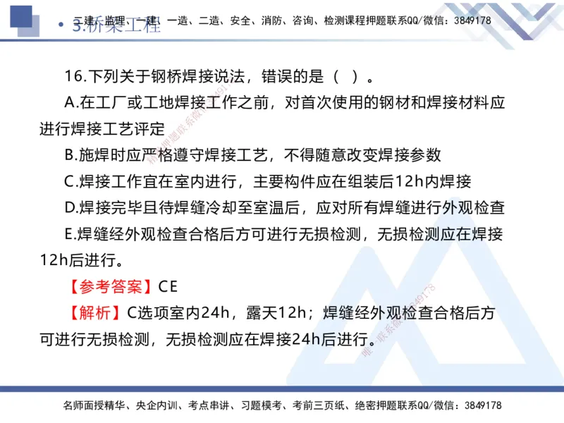 02.2025卢小东-实务带练拔分营-公路实务2_2026年一级建造师_2026年一建公路_2025年一建公路SVIP_04-冲刺串讲✿考点强化✿小灶集训_36-公路《实务带练拔分》卢小东HX_讲义