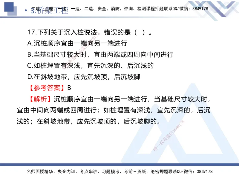 02.2025卢小东-实务带练拔分营-公路实务2_2026年一级建造师_2026年一建公路_2025年一建公路SVIP_04-冲刺串讲✿考点强化✿小灶集训_36-公路《实务带练拔分》卢小东HX_讲义