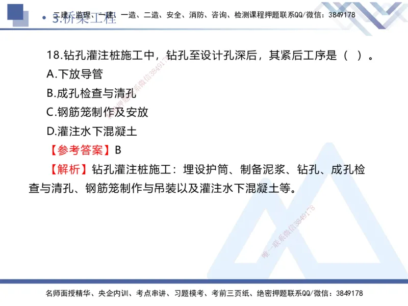 02.2025卢小东-实务带练拔分营-公路实务2_2026年一级建造师_2026年一建公路_2025年一建公路SVIP_04-冲刺串讲✿考点强化✿小灶集训_36-公路《实务带练拔分》卢小东HX_讲义