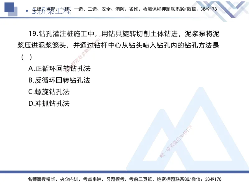 02.2025卢小东-实务带练拔分营-公路实务2_2026年一级建造师_2026年一建公路_2025年一建公路SVIP_04-冲刺串讲✿考点强化✿小灶集训_36-公路《实务带练拔分》卢小东HX_讲义