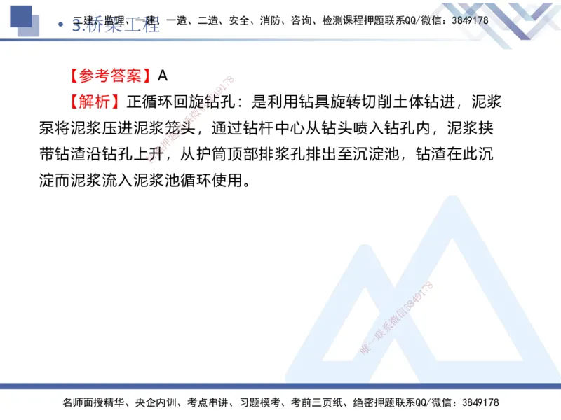 02.2025卢小东-实务带练拔分营-公路实务2_2026年一级建造师_2026年一建公路_2025年一建公路SVIP_04-冲刺串讲✿考点强化✿小灶集训_36-公路《实务带练拔分》卢小东HX_讲义