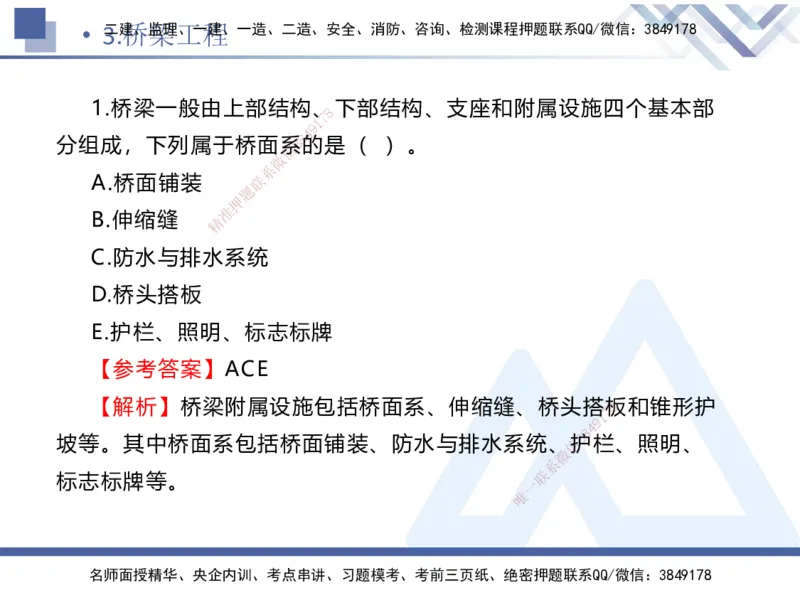 02.2025卢小东-实务带练拔分营-公路实务2_2026年一级建造师_2026年一建公路_2025年一建公路SVIP_04-冲刺串讲✿考点强化✿小灶集训_36-公路《实务带练拔分》卢小东HX_讲义