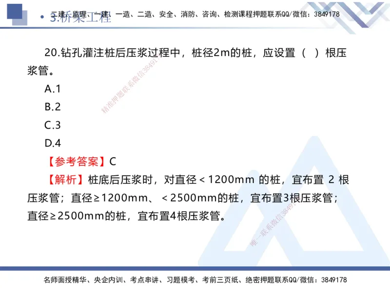 02.2025卢小东-实务带练拔分营-公路实务2_2026年一级建造师_2026年一建公路_2025年一建公路SVIP_04-冲刺串讲✿考点强化✿小灶集训_36-公路《实务带练拔分》卢小东HX_讲义