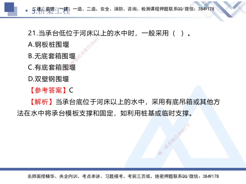 02.2025卢小东-实务带练拔分营-公路实务2_2026年一级建造师_2026年一建公路_2025年一建公路SVIP_04-冲刺串讲✿考点强化✿小灶集训_36-公路《实务带练拔分》卢小东HX_讲义