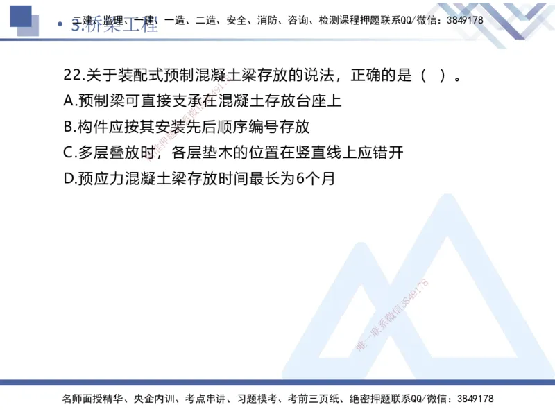 02.2025卢小东-实务带练拔分营-公路实务2_2026年一级建造师_2026年一建公路_2025年一建公路SVIP_04-冲刺串讲✿考点强化✿小灶集训_36-公路《实务带练拔分》卢小东HX_讲义