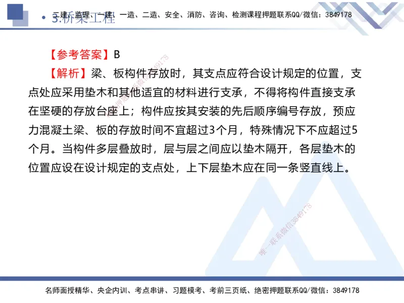 02.2025卢小东-实务带练拔分营-公路实务2_2026年一级建造师_2026年一建公路_2025年一建公路SVIP_04-冲刺串讲✿考点强化✿小灶集训_36-公路《实务带练拔分》卢小东HX_讲义