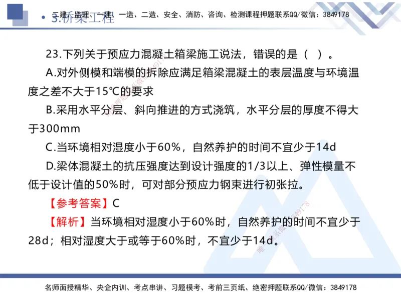 02.2025卢小东-实务带练拔分营-公路实务2_2026年一级建造师_2026年一建公路_2025年一建公路SVIP_04-冲刺串讲✿考点强化✿小灶集训_36-公路《实务带练拔分》卢小东HX_讲义