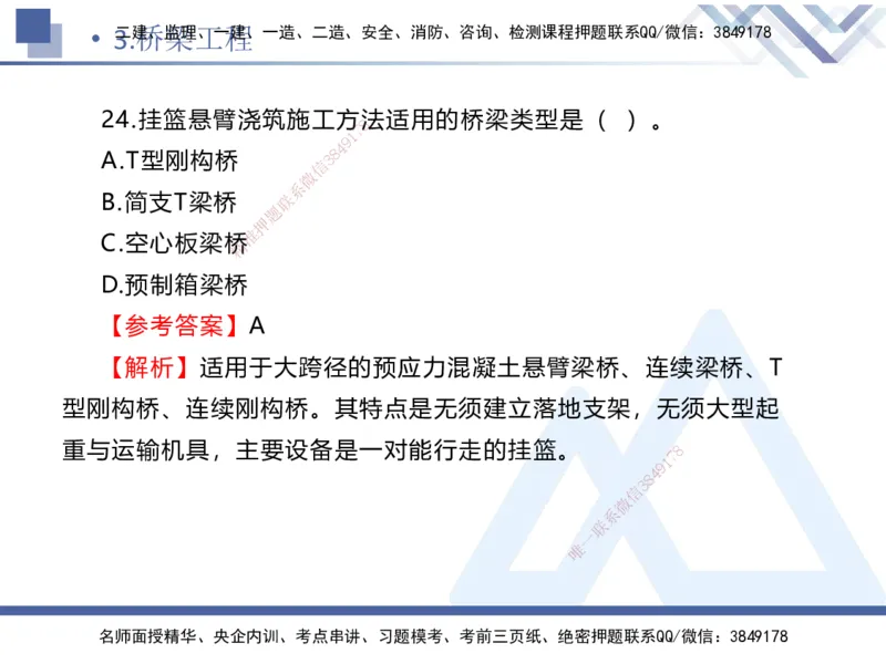 02.2025卢小东-实务带练拔分营-公路实务2_2026年一级建造师_2026年一建公路_2025年一建公路SVIP_04-冲刺串讲✿考点强化✿小灶集训_36-公路《实务带练拔分》卢小东HX_讲义