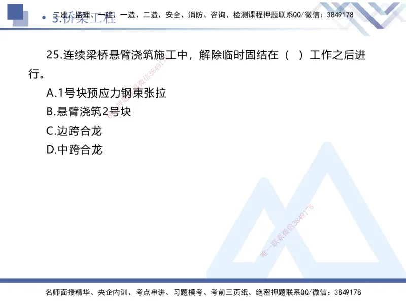 02.2025卢小东-实务带练拔分营-公路实务2_2026年一级建造师_2026年一建公路_2025年一建公路SVIP_04-冲刺串讲✿考点强化✿小灶集训_36-公路《实务带练拔分》卢小东HX_讲义