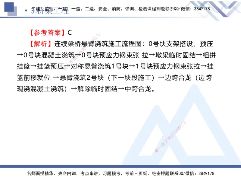 02.2025卢小东-实务带练拔分营-公路实务2_2026年一级建造师_2026年一建公路_2025年一建公路SVIP_04-冲刺串讲✿考点强化✿小灶集训_36-公路《实务带练拔分》卢小东HX_讲义