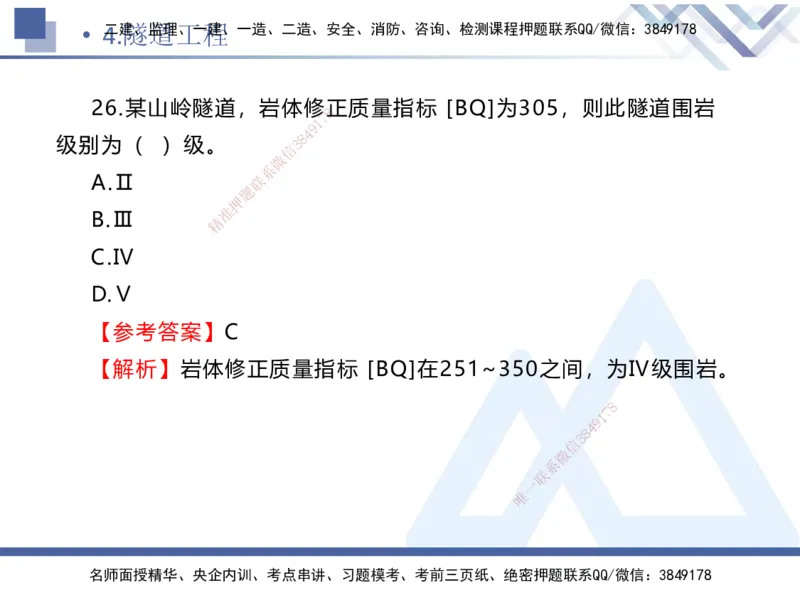 02.2025卢小东-实务带练拔分营-公路实务2_2026年一级建造师_2026年一建公路_2025年一建公路SVIP_04-冲刺串讲✿考点强化✿小灶集训_36-公路《实务带练拔分》卢小东HX_讲义