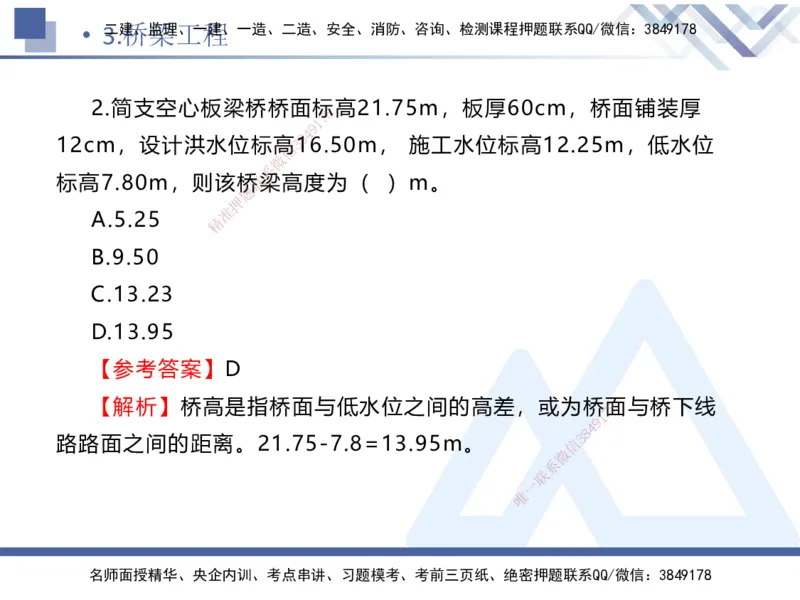 02.2025卢小东-实务带练拔分营-公路实务2_2026年一级建造师_2026年一建公路_2025年一建公路SVIP_04-冲刺串讲✿考点强化✿小灶集训_36-公路《实务带练拔分》卢小东HX_讲义