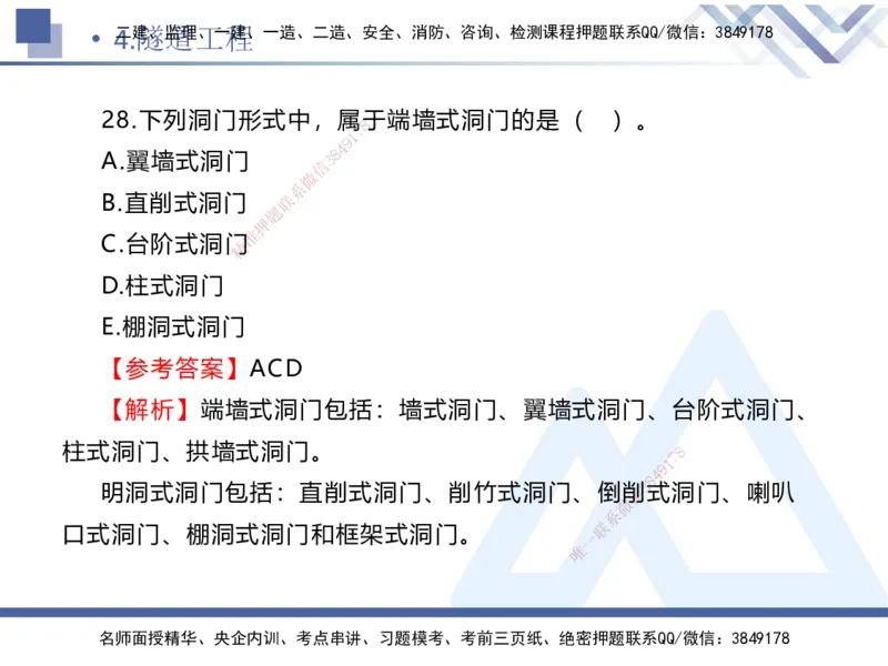 02.2025卢小东-实务带练拔分营-公路实务2_2026年一级建造师_2026年一建公路_2025年一建公路SVIP_04-冲刺串讲✿考点强化✿小灶集训_36-公路《实务带练拔分》卢小东HX_讲义