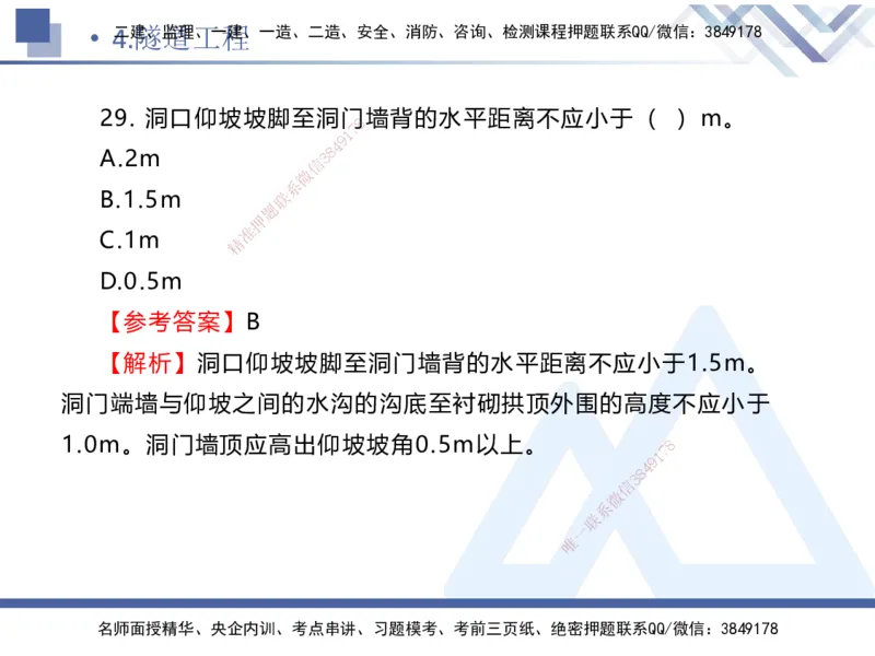 02.2025卢小东-实务带练拔分营-公路实务2_2026年一级建造师_2026年一建公路_2025年一建公路SVIP_04-冲刺串讲✿考点强化✿小灶集训_36-公路《实务带练拔分》卢小东HX_讲义