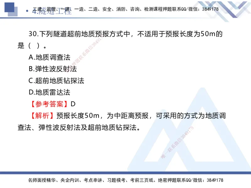 02.2025卢小东-实务带练拔分营-公路实务2_2026年一级建造师_2026年一建公路_2025年一建公路SVIP_04-冲刺串讲✿考点强化✿小灶集训_36-公路《实务带练拔分》卢小东HX_讲义