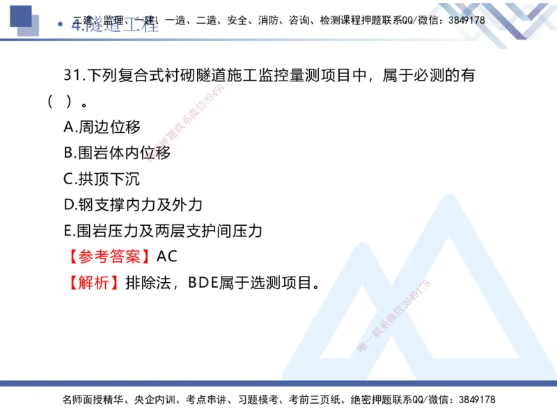 02.2025卢小东-实务带练拔分营-公路实务2_2026年一级建造师_2026年一建公路_2025年一建公路SVIP_04-冲刺串讲✿考点强化✿小灶集训_36-公路《实务带练拔分》卢小东HX_讲义