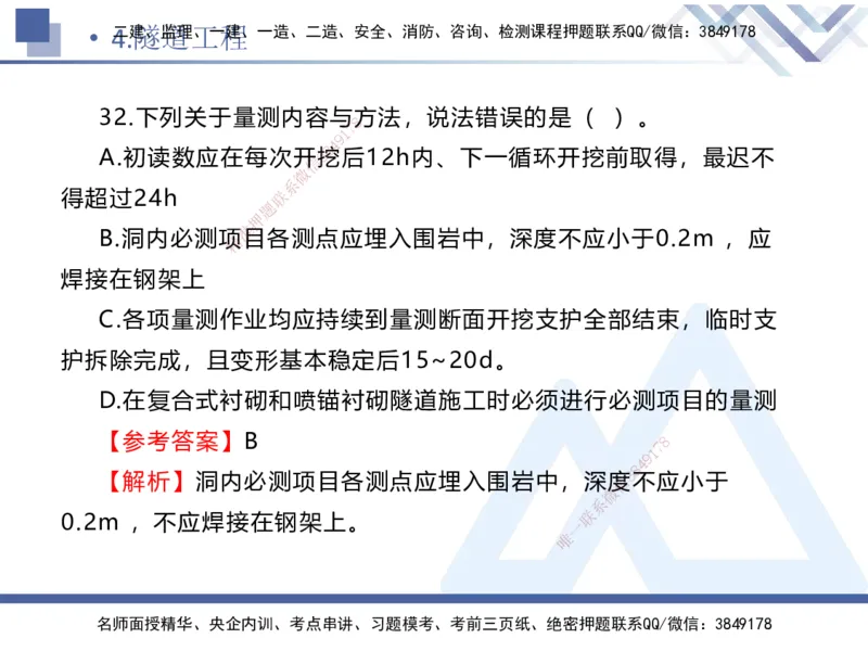 02.2025卢小东-实务带练拔分营-公路实务2_2026年一级建造师_2026年一建公路_2025年一建公路SVIP_04-冲刺串讲✿考点强化✿小灶集训_36-公路《实务带练拔分》卢小东HX_讲义