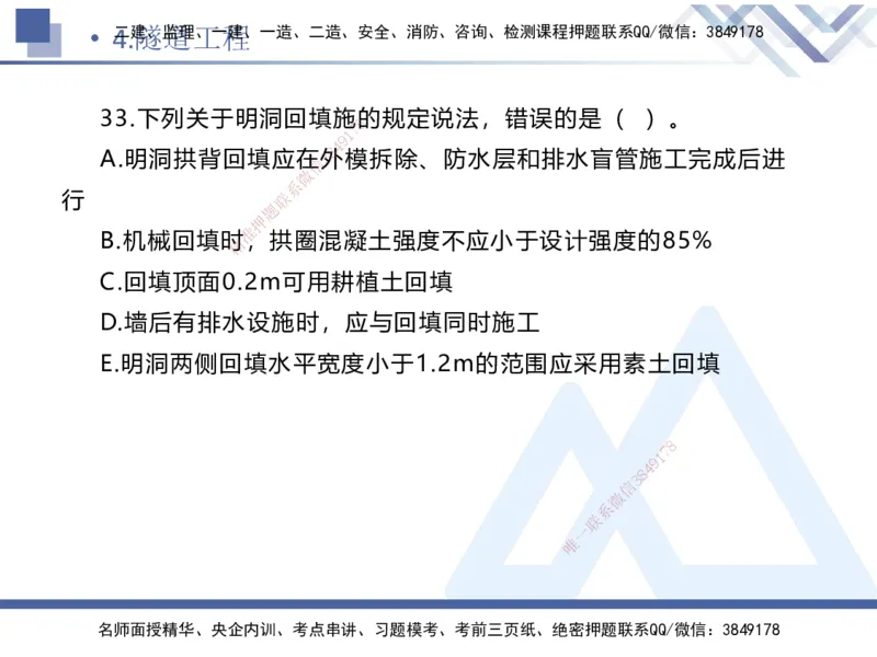 02.2025卢小东-实务带练拔分营-公路实务2_2026年一级建造师_2026年一建公路_2025年一建公路SVIP_04-冲刺串讲✿考点强化✿小灶集训_36-公路《实务带练拔分》卢小东HX_讲义