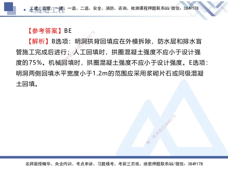 02.2025卢小东-实务带练拔分营-公路实务2_2026年一级建造师_2026年一建公路_2025年一建公路SVIP_04-冲刺串讲✿考点强化✿小灶集训_36-公路《实务带练拔分》卢小东HX_讲义