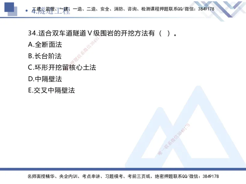 02.2025卢小东-实务带练拔分营-公路实务2_2026年一级建造师_2026年一建公路_2025年一建公路SVIP_04-冲刺串讲✿考点强化✿小灶集训_36-公路《实务带练拔分》卢小东HX_讲义