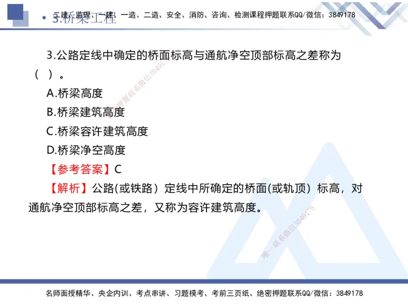 02.2025卢小东-实务带练拔分营-公路实务2_2026年一级建造师_2026年一建公路_2025年一建公路SVIP_04-冲刺串讲✿考点强化✿小灶集训_36-公路《实务带练拔分》卢小东HX_讲义