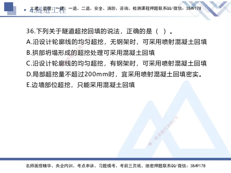 02.2025卢小东-实务带练拔分营-公路实务2_2026年一级建造师_2026年一建公路_2025年一建公路SVIP_04-冲刺串讲✿考点强化✿小灶集训_36-公路《实务带练拔分》卢小东HX_讲义