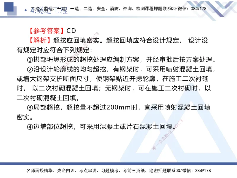 02.2025卢小东-实务带练拔分营-公路实务2_2026年一级建造师_2026年一建公路_2025年一建公路SVIP_04-冲刺串讲✿考点强化✿小灶集训_36-公路《实务带练拔分》卢小东HX_讲义