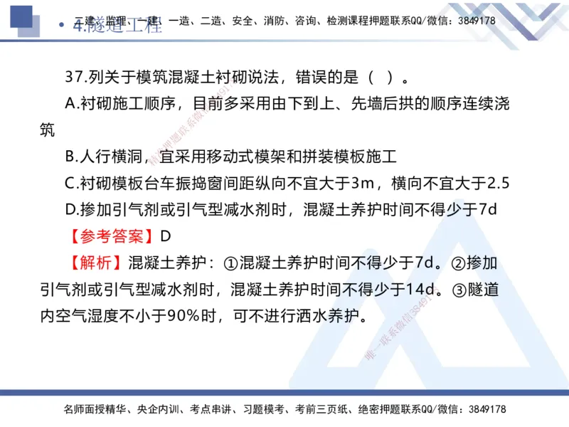 02.2025卢小东-实务带练拔分营-公路实务2_2026年一级建造师_2026年一建公路_2025年一建公路SVIP_04-冲刺串讲✿考点强化✿小灶集训_36-公路《实务带练拔分》卢小东HX_讲义