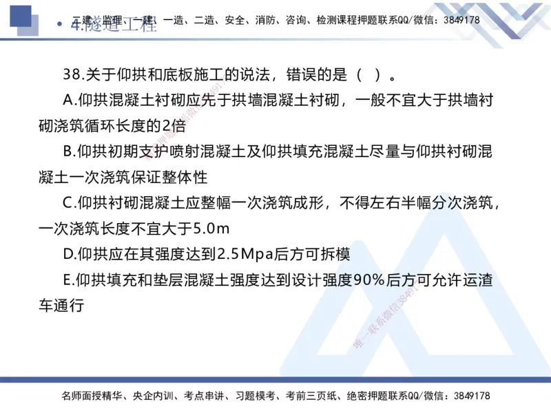 02.2025卢小东-实务带练拔分营-公路实务2_2026年一级建造师_2026年一建公路_2025年一建公路SVIP_04-冲刺串讲✿考点强化✿小灶集训_36-公路《实务带练拔分》卢小东HX_讲义
