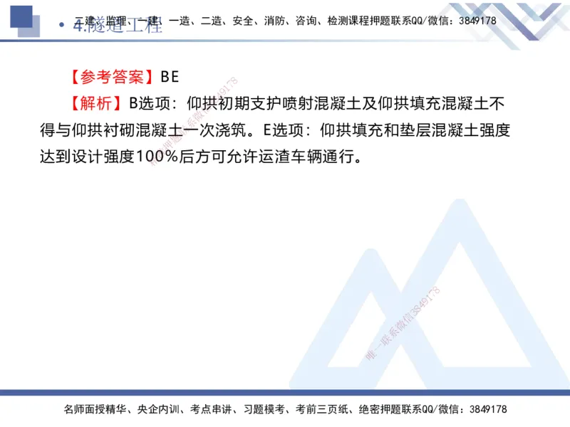 02.2025卢小东-实务带练拔分营-公路实务2_2026年一级建造师_2026年一建公路_2025年一建公路SVIP_04-冲刺串讲✿考点强化✿小灶集训_36-公路《实务带练拔分》卢小东HX_讲义