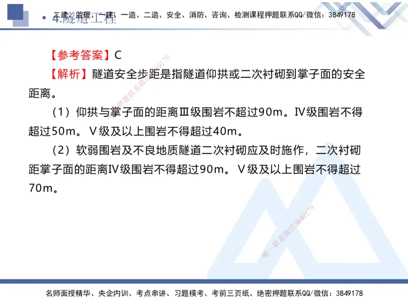 02.2025卢小东-实务带练拔分营-公路实务2_2026年一级建造师_2026年一建公路_2025年一建公路SVIP_04-冲刺串讲✿考点强化✿小灶集训_36-公路《实务带练拔分》卢小东HX_讲义