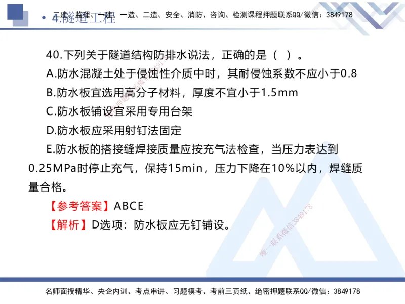 02.2025卢小东-实务带练拔分营-公路实务2_2026年一级建造师_2026年一建公路_2025年一建公路SVIP_04-冲刺串讲✿考点强化✿小灶集训_36-公路《实务带练拔分》卢小东HX_讲义