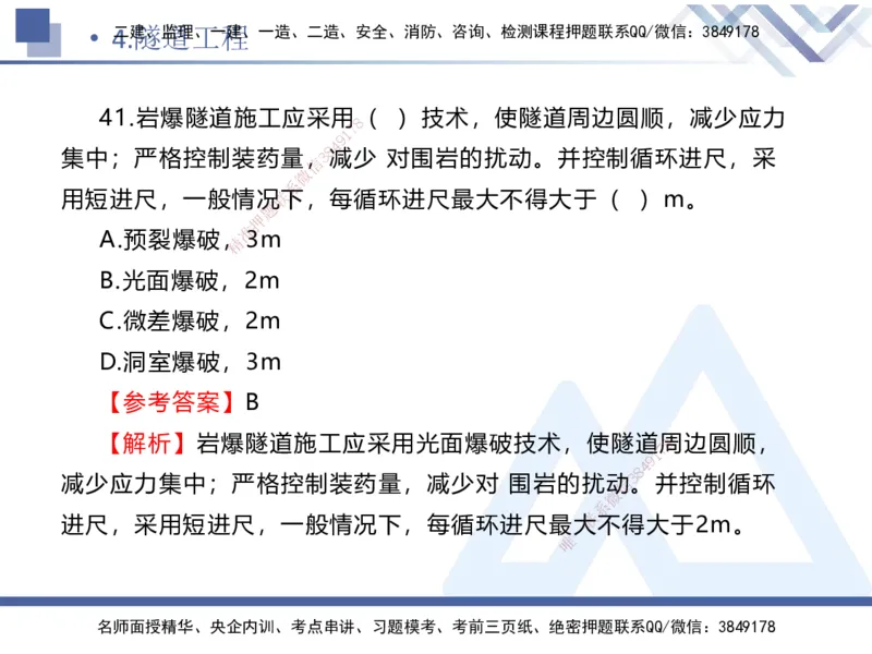 02.2025卢小东-实务带练拔分营-公路实务2_2026年一级建造师_2026年一建公路_2025年一建公路SVIP_04-冲刺串讲✿考点强化✿小灶集训_36-公路《实务带练拔分》卢小东HX_讲义