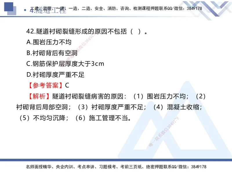 02.2025卢小东-实务带练拔分营-公路实务2_2026年一级建造师_2026年一建公路_2025年一建公路SVIP_04-冲刺串讲✿考点强化✿小灶集训_36-公路《实务带练拔分》卢小东HX_讲义