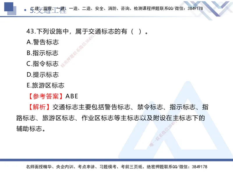 02.2025卢小东-实务带练拔分营-公路实务2_2026年一级建造师_2026年一建公路_2025年一建公路SVIP_04-冲刺串讲✿考点强化✿小灶集训_36-公路《实务带练拔分》卢小东HX_讲义